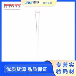 THERMO.TFLR102-10-Q0.1-10µl带滤芯吸头