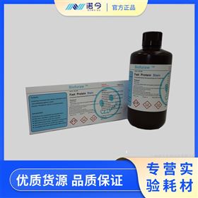 天能Biofuraw™ 快速蛋白染液