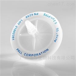 PALL Acro50通气过滤器 -4250（货号）