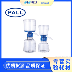 AVFP02MC/AVFP02LCPALL带收集瓶过滤器 0.2µm 500/1000ml