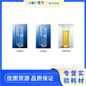 Fisherbrand比色皿 标准四面透明半微量型