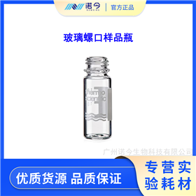 Thermo Scientific 9mm透明玻璃螺口样品瓶