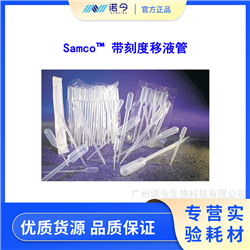 225Thermo Scientific Samco 7.5mL 带刻度滴管