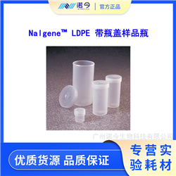 6250-9075Nalgene™ LDPE 带瓶盖样品瓶储存样品