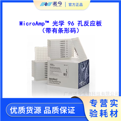 4306737赛默飞MicroAmp™ 光学 96 孔板带条形码