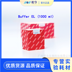 79217Qiagen凯杰Buffer EL缓存液 1000ml