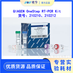 210210&210212QIAGEN试剂盒.OneStep RT-PCR Kit