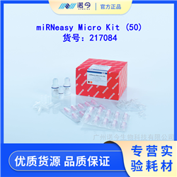 217084QIAGEN试剂.miRNeasy Micro Kit (50)